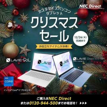 NEC Direct クリスマスセール カスタマイズパソコン・タブレット