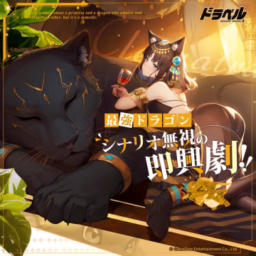 ゲームアプリ『ドラベル DRAGON TRAVEL』最強ドラゴンと即興劇を楽しむ冒険