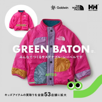 GREEN BATON - サステナブル・リサイクルプロジェクト