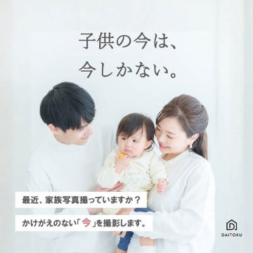 かけがえのない今を記録する家族写真撮影サービス