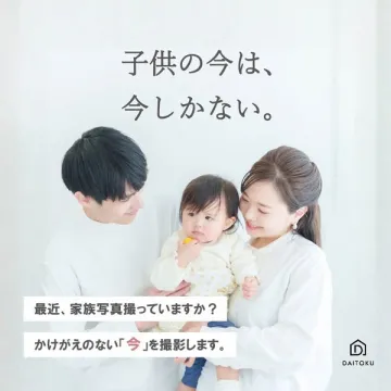 かけがえのない今を記録する家族写真撮影サービス