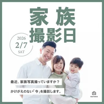 家族撮影日：かけがえのない今を写す家族写真サービス