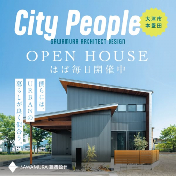 City People建築設計 オープンハウスほぼ毎日開催