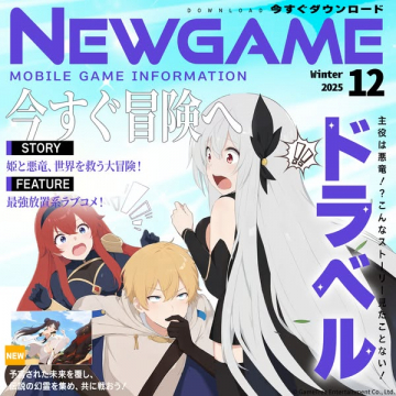 新作モバイルゲーム『ドラベル』の冒険プロモーション