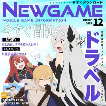 新作モバイルゲーム『ドラベル』の冒険プロモーション