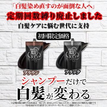 面倒な白髪染めを解消！定期縛りなしKUROシャンプー