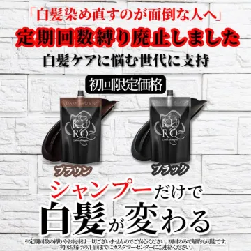 面倒な白髪染めを解消！定期縛りなしKUROシャンプー