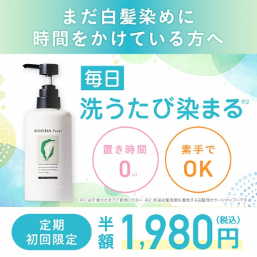 RISHIRIA Furel 白髪ケア カラーシャンプー