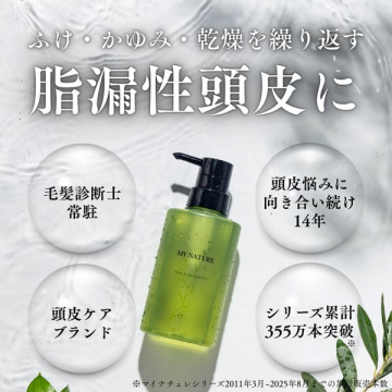 ふけ・かゆみ・乾燥に悩む脂漏性頭皮ケアシャンプー
