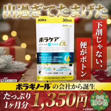 ボラケア ラフマ 乳酸菌α 睡眠改善・便通ケアサプリ
