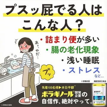 プッスリ悩みにボラギノール開発企業のボラケアα