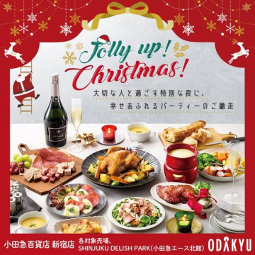 小田急百貨店のクリスマスパーティープレート