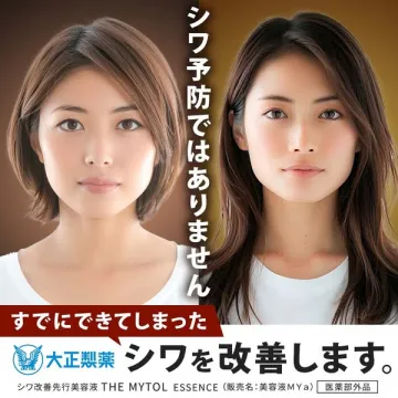 大正製薬 シワ改善先行美容液 THE MYTOL ESSENCE