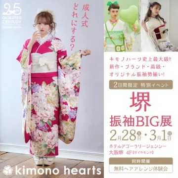 キモノハーツ主催 成人式振袖特別展示販売会