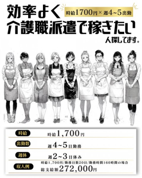 効率よく時給1700円稼ぐ介護職派遣求人