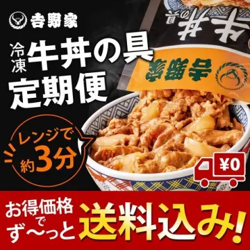 吉野家 冷凍牛丼の具 定期便