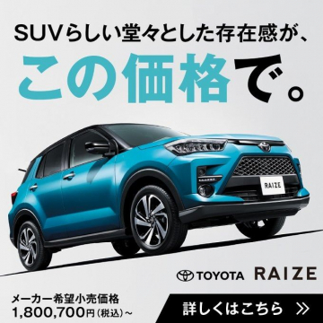 TOYOTA RAIZE 堂々としたSUVの存在感