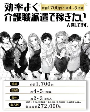 効率よく稼ぎたい介護職派遣求人