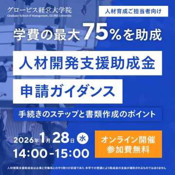 人材育成担当者向け 人材開発支援助成金申請ガイダンス