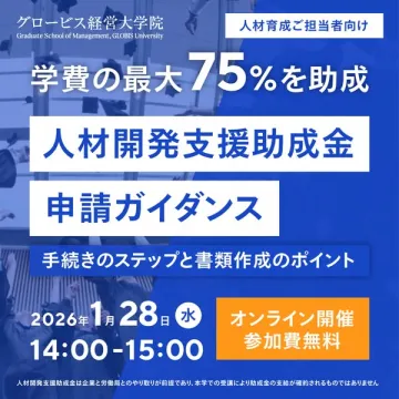 人材育成担当者向け 人材開発支援助成金申請ガイダンス