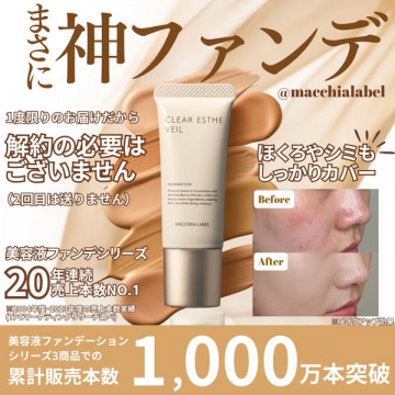 MACCHIA LABEL 神ファンデ 美容液ファンデーション
