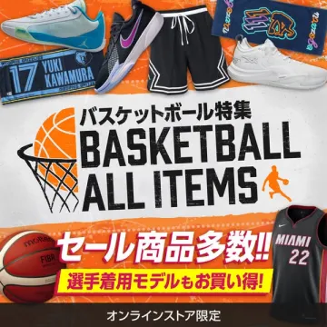バスケットボール特集！セール商品・選手モデルもお得に