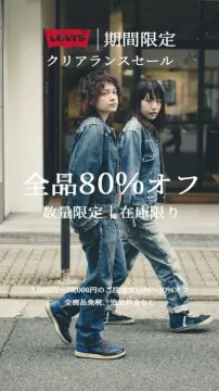LEVI'S 期間限定クリアランスセール 全品80%オフ