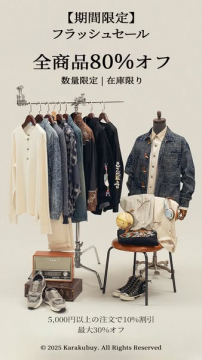 期間限定フラッシュセール 全商品80%オフ割引