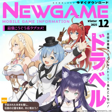 最強ごうぐう系ラブコメモバイルゲーム『ドラベル』