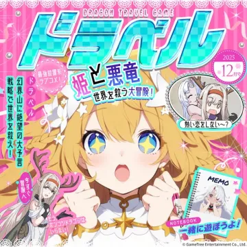 ドラトラベル 姫と悪竜：世界を救う最強放置系ラブコメRPG