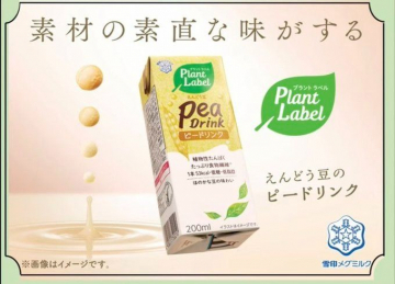 Plant Label えんどう豆のピードリンク