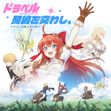 ゲームアプリ『ドラベル DRAGON TRAVEL』