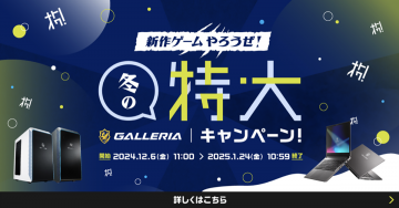 GALLERIA「冬の特大キャンペーン」新作ゲーム応援企画