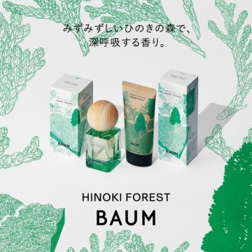 HINOKI FOREST BAUM（ひのきの香りを楽しむコスメシリーズ）