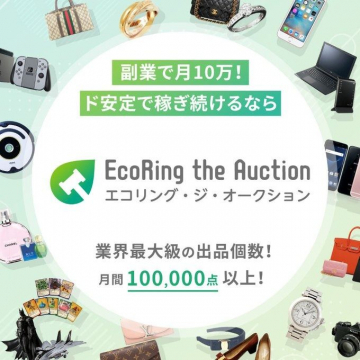 EcoRing the Auction 副業支援オークション