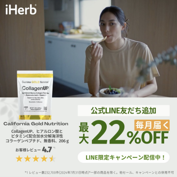 California Gold Nutrition「CollagenUP」公式LINEキャンペーン最大22%OFF