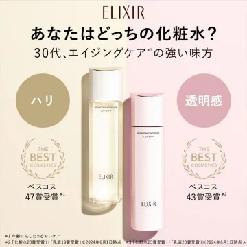 エリクシール化粧水 ハリ・透明感ケア