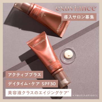 Exuviance アクティブプラス デイタイム・ケアSPF30 美容液クラスのエイジングケア