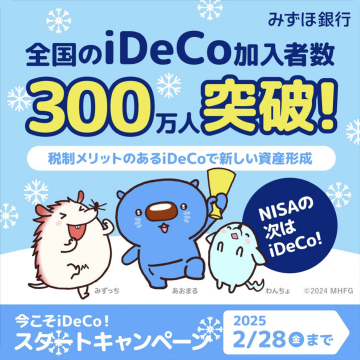 みずほ銀行 iDeCo加入者数300万人突破キャンペーン