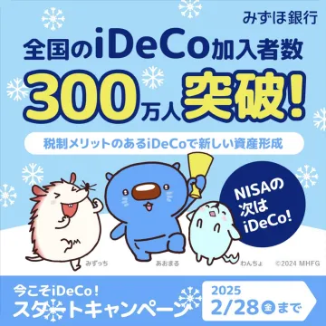 みずほ銀行 iDeCo加入者数300万人突破キャンペーン