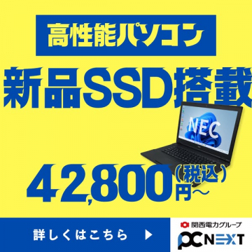 高性能パソコン 新品SSD搭載モデル販売