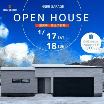 インナーガレージ付住宅完成見学会