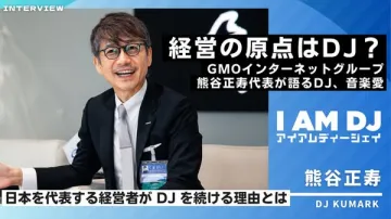 GMO熊谷代表DJと経営哲学インタビュー