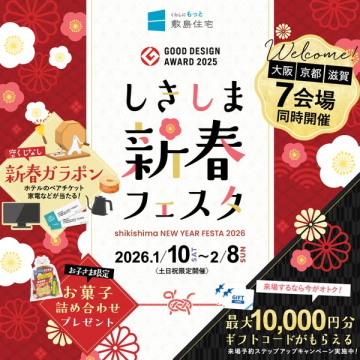 敷島住宅の新春フェスタとガラポン抽選会