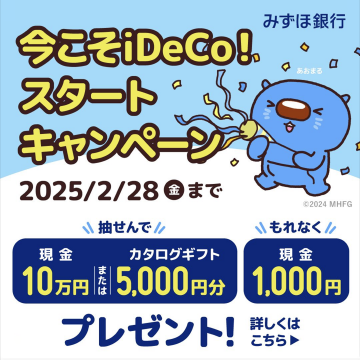 iDeCoスタートキャンペーン みずほ銀行