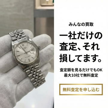 みんなの買取！複数社査定で最大10社無料査定サービス