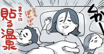 まさに貼る温泉 足元ぽかぽか