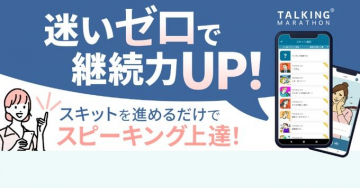 TALKING MARATHON スピーキング学習アプリ