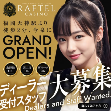 RAFTEL CASINOグランドオープン スタッフ大募集
