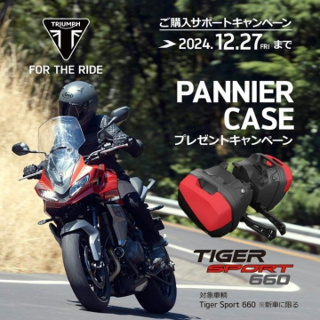 TRIUMPH Tiger Sport 660 パニアケースプレゼントキャンペーン